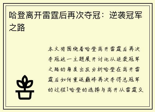 哈登离开雷霆后再次夺冠：逆袭冠军之路